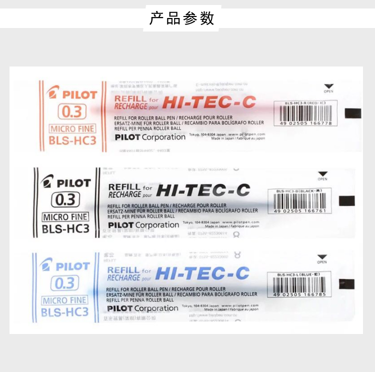 PILOT/百乐HC3/HC4/HC5钢珠笔芯详情1
