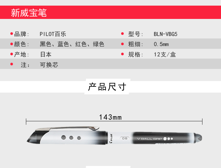 PILOT/百乐BLN-VBG5新威宝笔0.5mm详情2
