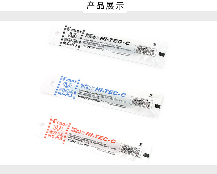 PILOT/百乐HC3/HC4/HC5钢珠笔芯详情4