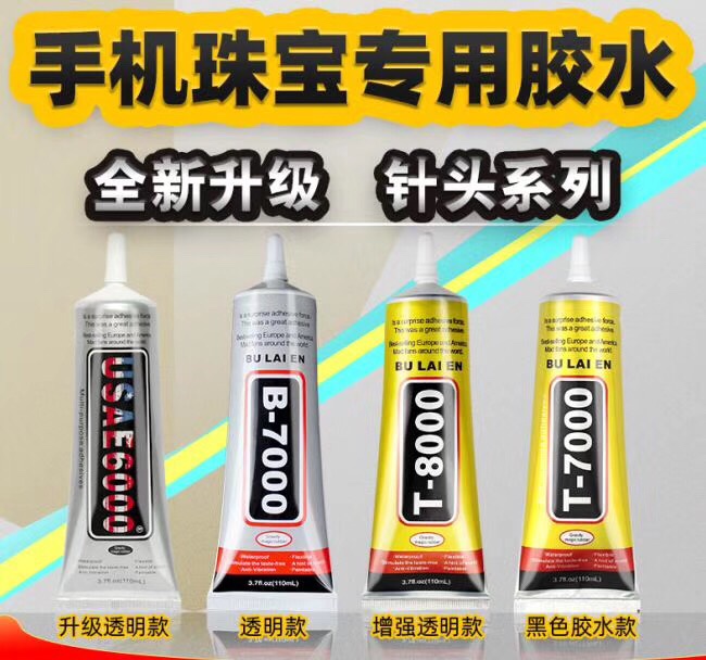 胶水