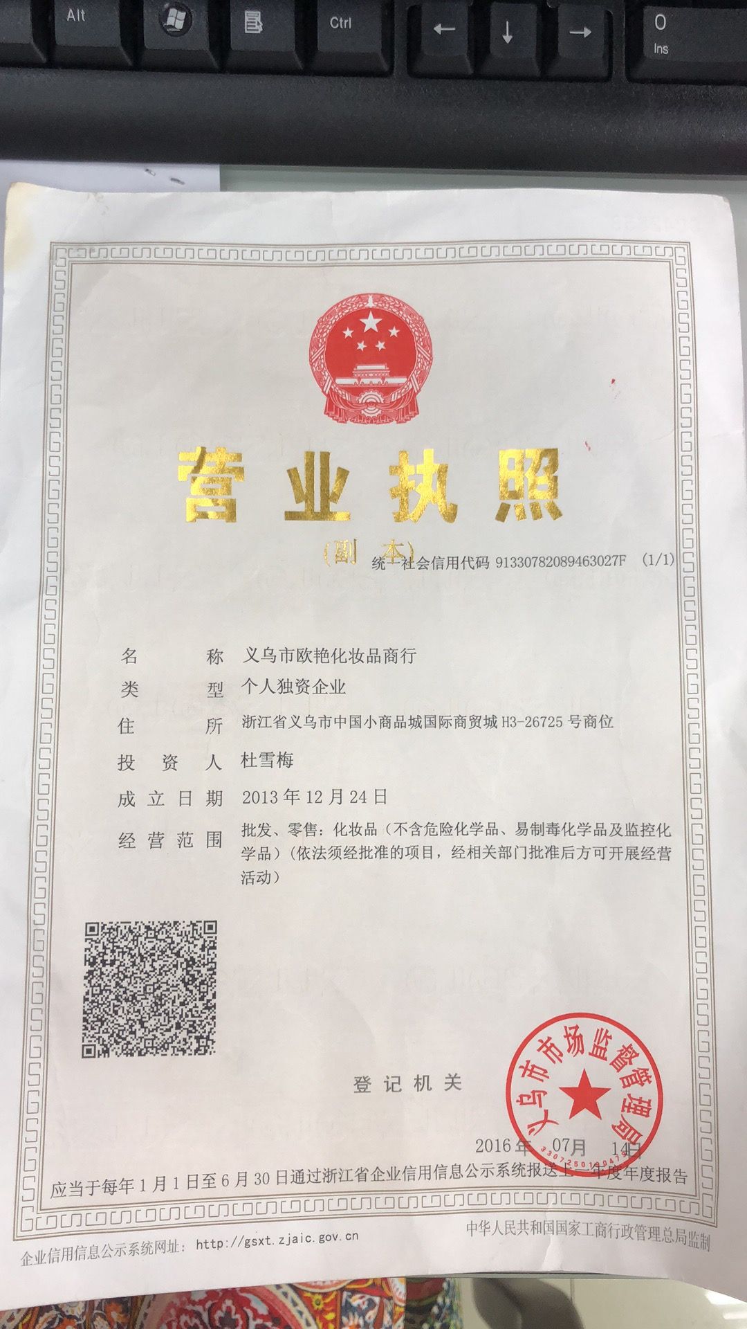 Yiwu Ouyan Cosmetics Store qualification pic - 1