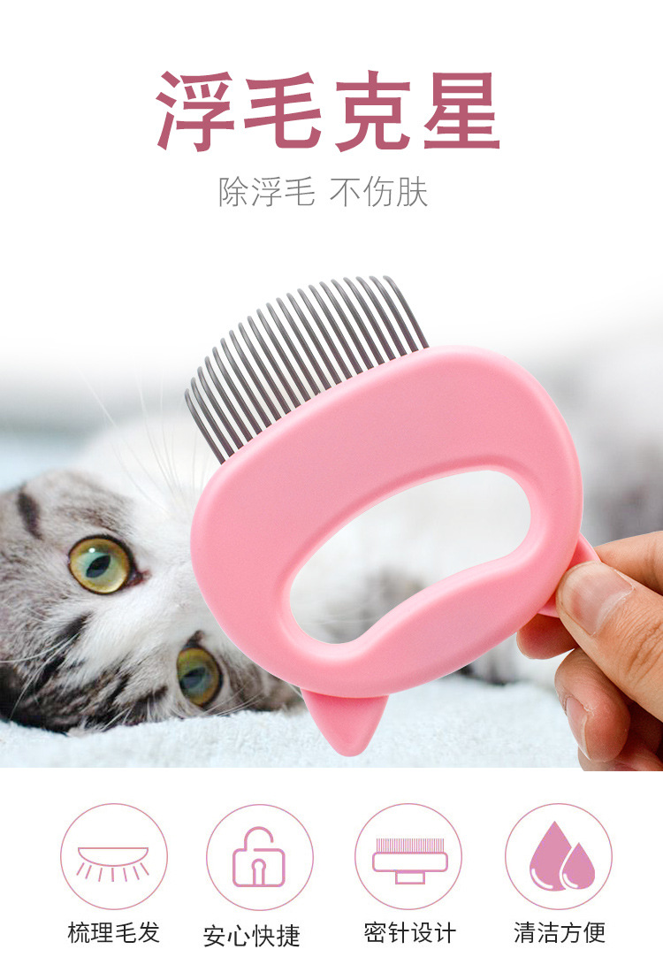 2020新款贝壳梳猫猫用品 开结去浮毛猫咪专用宠物梳 猫咪梳毛刷详情图1