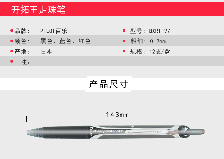 PILOT/ BXRT-V7 Pioneer King Ballpoint Pen 0.7mm detail image 2