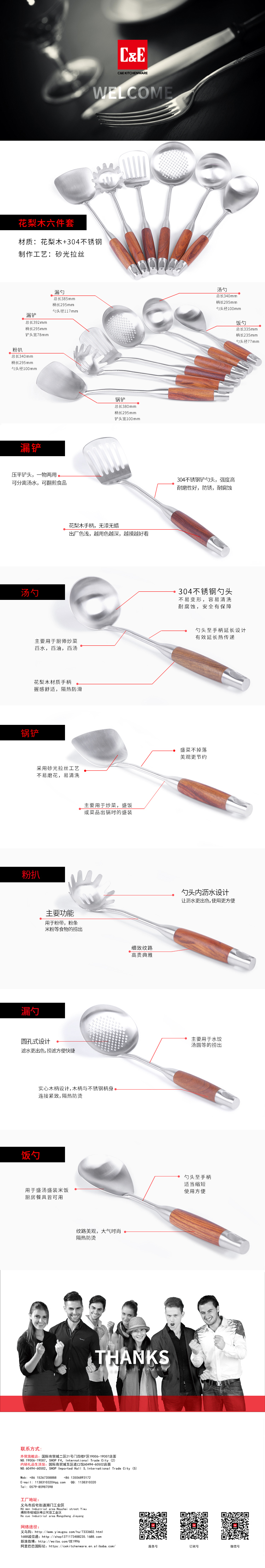 C&E 创艺厨具 花梨木厨具套装七件套多功能 烹饪勺铲   花梨木 不锈钢 材质详情图1