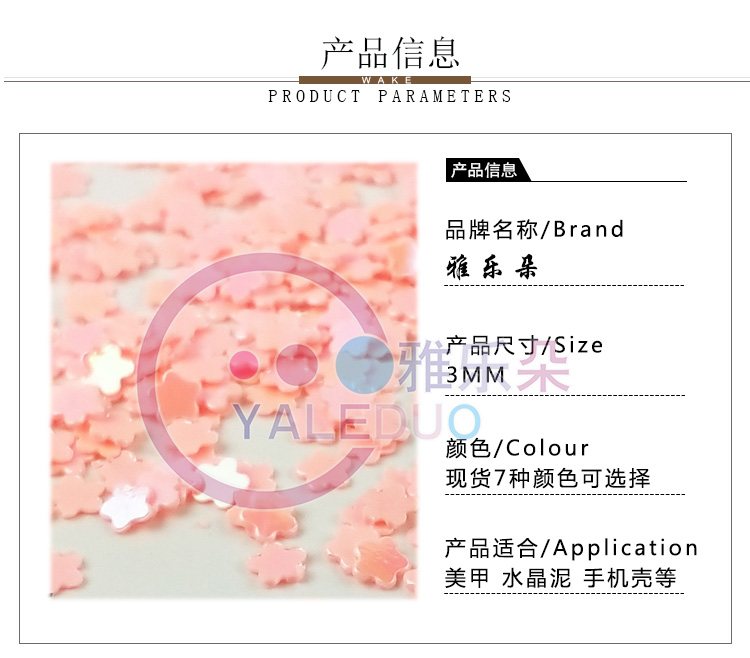 3MM梅花形珠片亮片diy饰品材料指甲贴指甲亮片流沙手机壳滴胶配件详情图2