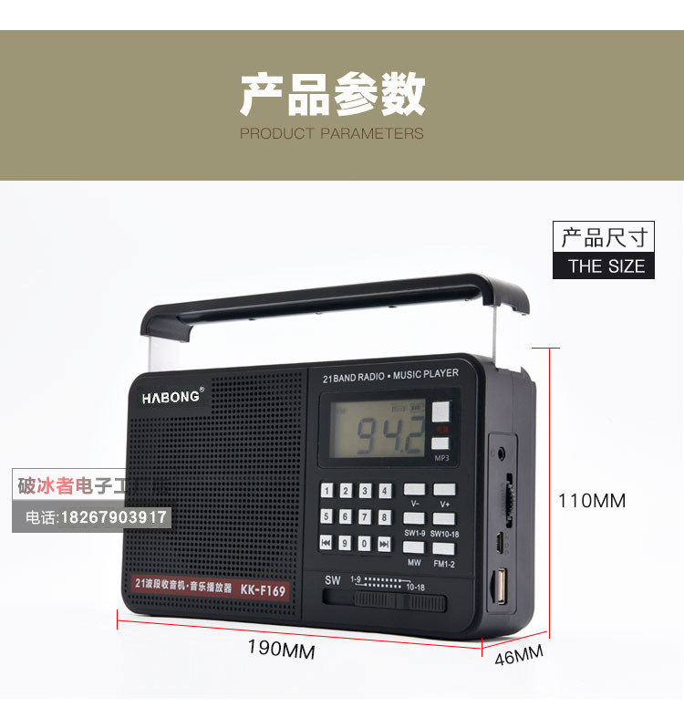 辉邦破冰者KK-F269插卡U盘音乐播放器FM SW AM 多波段收音机详情图9