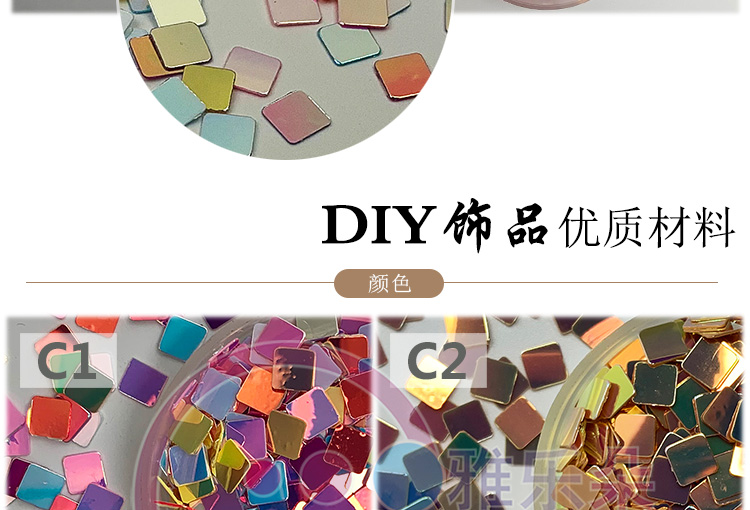 雅乐朵无孔正四方形PVC亮片手工DIY饰品珠片服装箱包饰品材料配件详情图6