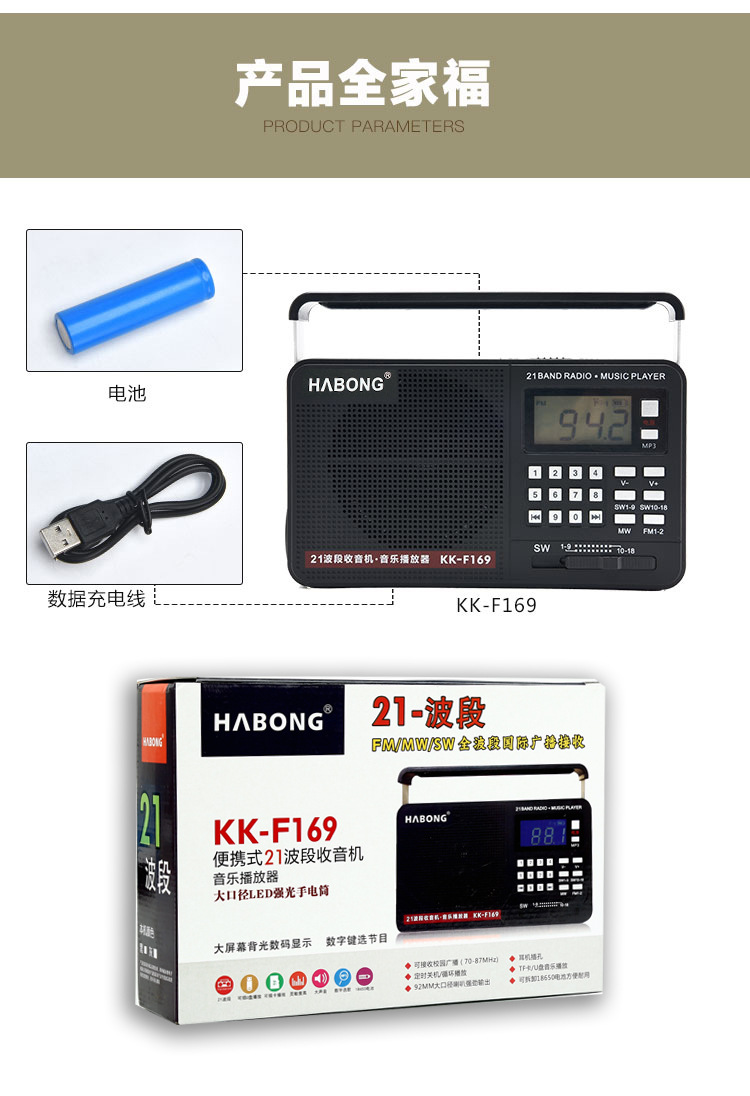 辉邦破冰者KK-F269插卡U盘音乐播放器FM SW AM 多波段收音机详情图12