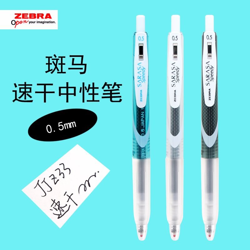 ZEBRA斑马限定款学霸利器JJZ33学生用按动速干中性笔黑色水笔0.5