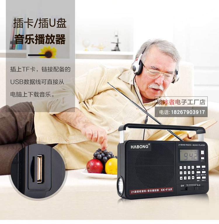 辉邦破冰者KK-F269插卡U盘音乐播放器FM SW AM 多波段收音机详情图4