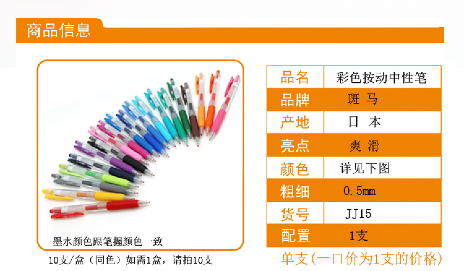 斑马 ZEBRA JJ15 中性笔/水笔 啫喱笔斑马0.5中性笔 20色详情2