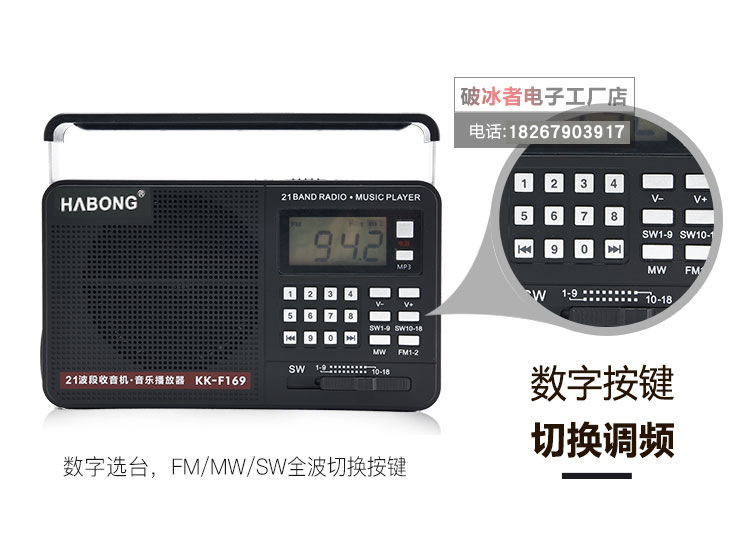 辉邦破冰者KK-F269插卡U盘音乐播放器FM SW AM 多波段收音机详情图7