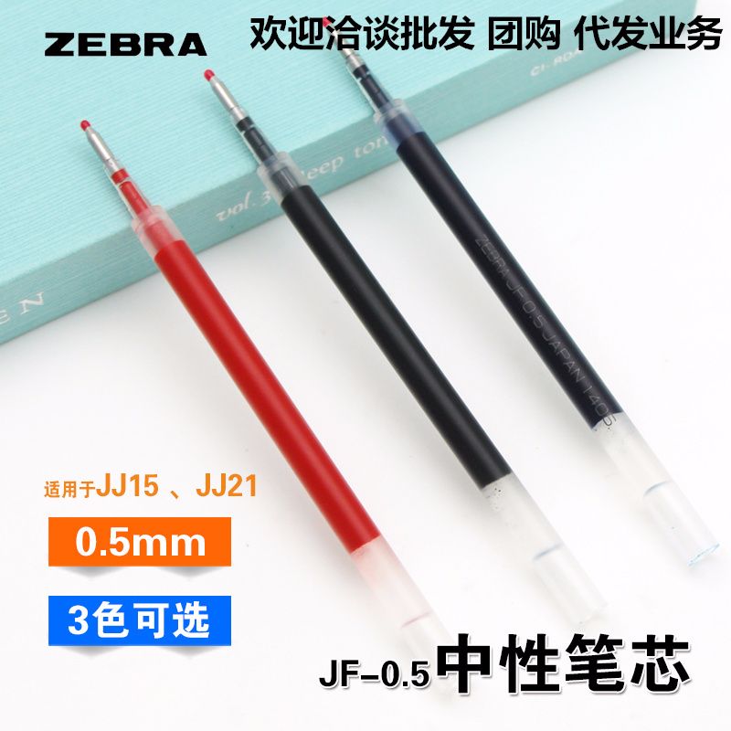 Zebra JF-0.5 water refill Zebra JJ15 JJ21 neutral refill RJF5 full figure