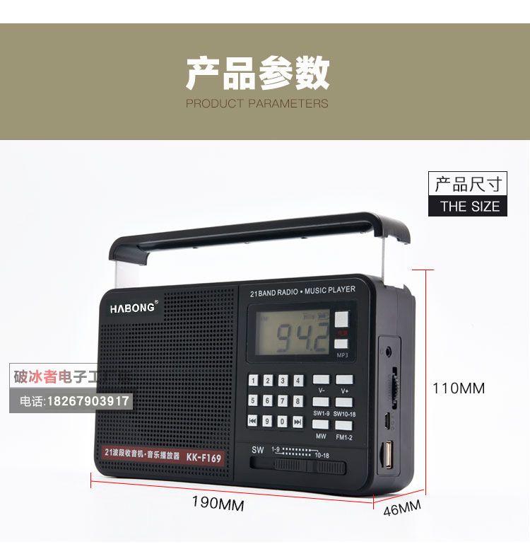 辉邦破冰者KK-F269插卡U盘音乐播放器FM SW AM 多波段收音机白底实物图