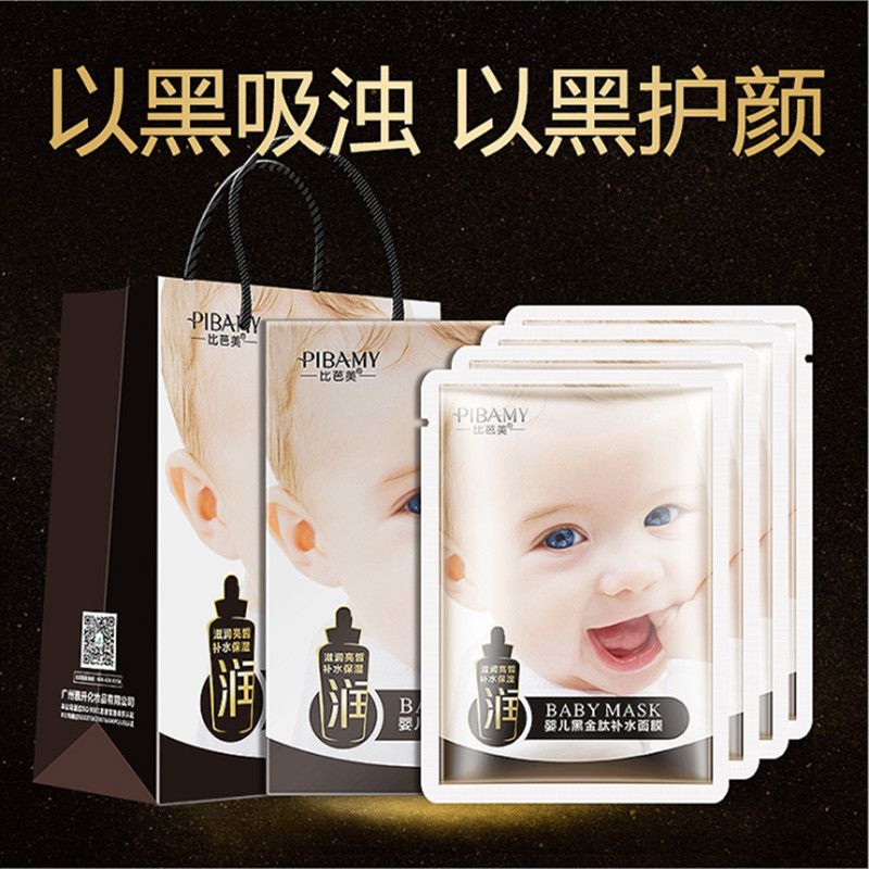 Biba beauty baby black gold peptide moisturizing mask moisturizing bright moisturizing lotion Specification drawing