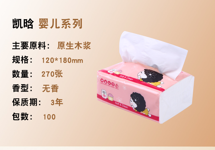 凯晗抽纸10包/提 三层原木浆纸巾详情图1
