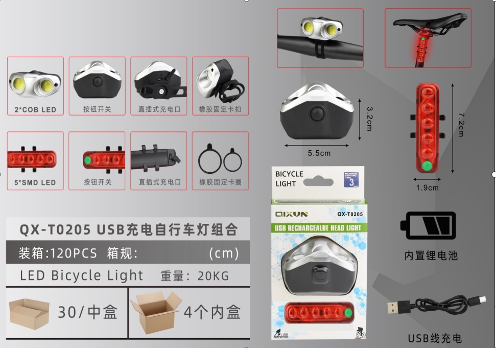 自行车夜间骑行警示灯QX-T0205