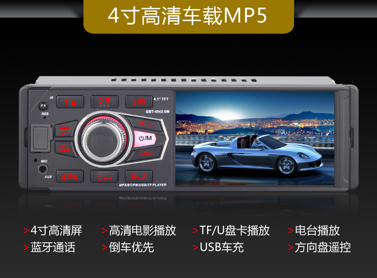 4寸单锭车载MP5蓝牙倒车影像蓝牙详情7