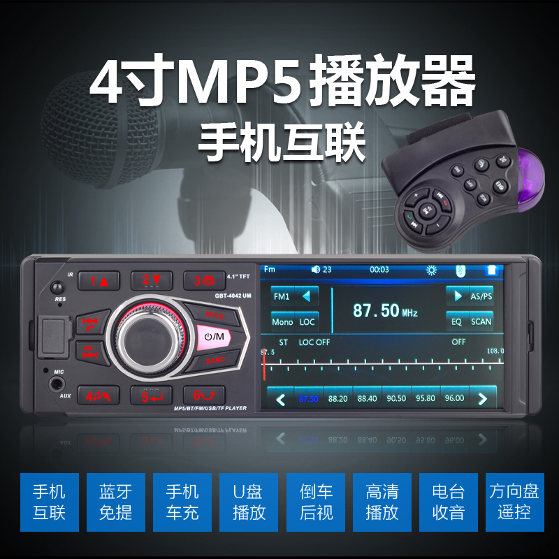 4寸单锭车载MP5蓝牙倒车影像蓝牙详情8