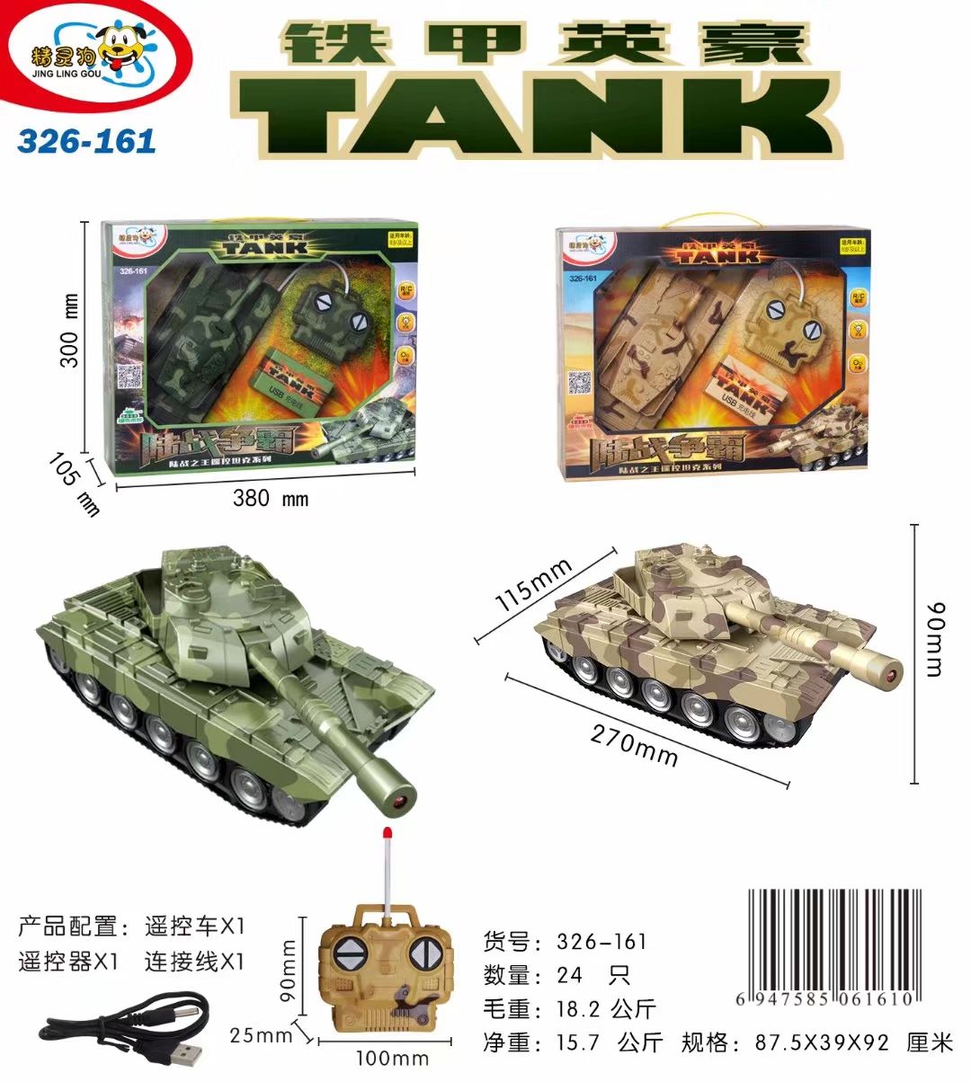 遥控坦克车玩具 闪光音乐充电模型儿童男孩玩具