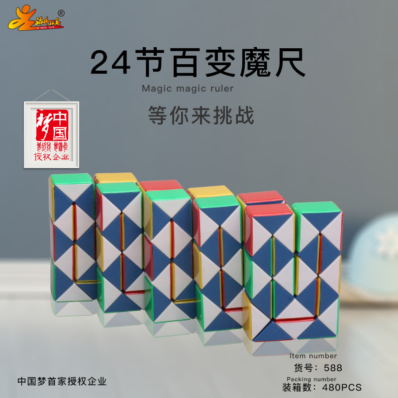跨境热销 24段百变魔尺 儿童智力折叠多种造型 幼儿园魔方条批发