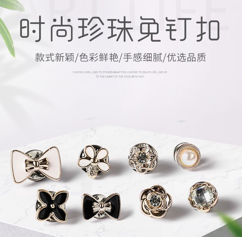 No-stitch brooch button, light-proof, hidden button, invisible button, button-free button, detachable small fragrance button, versatile