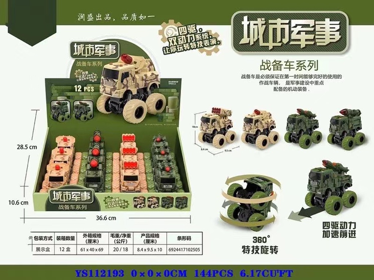 Inertial combat vehicle. Minimum batch: 144