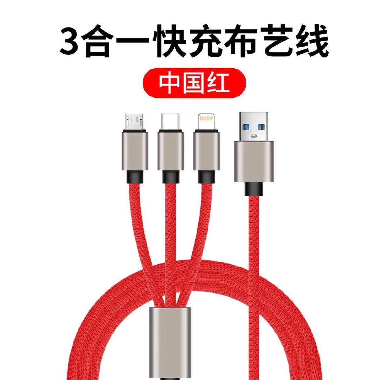 编织一拖三数据线超软 超粗 超快充电白底实物图