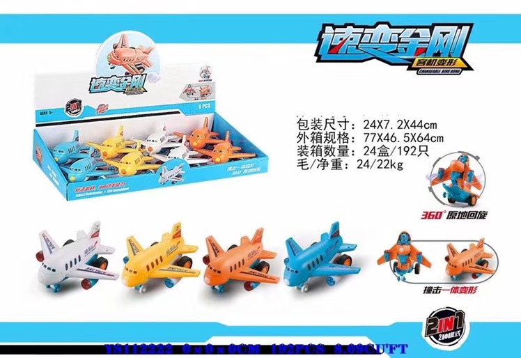 惯性变形飞机。192个起批图