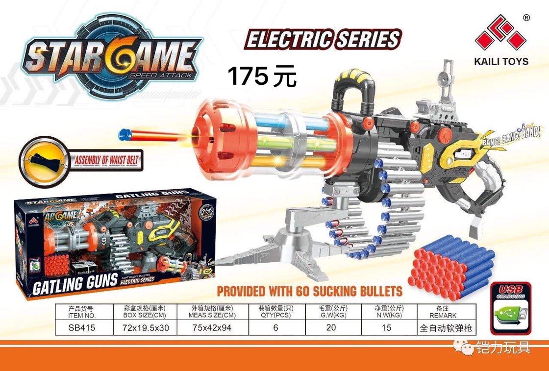 Rechargeable soft gun