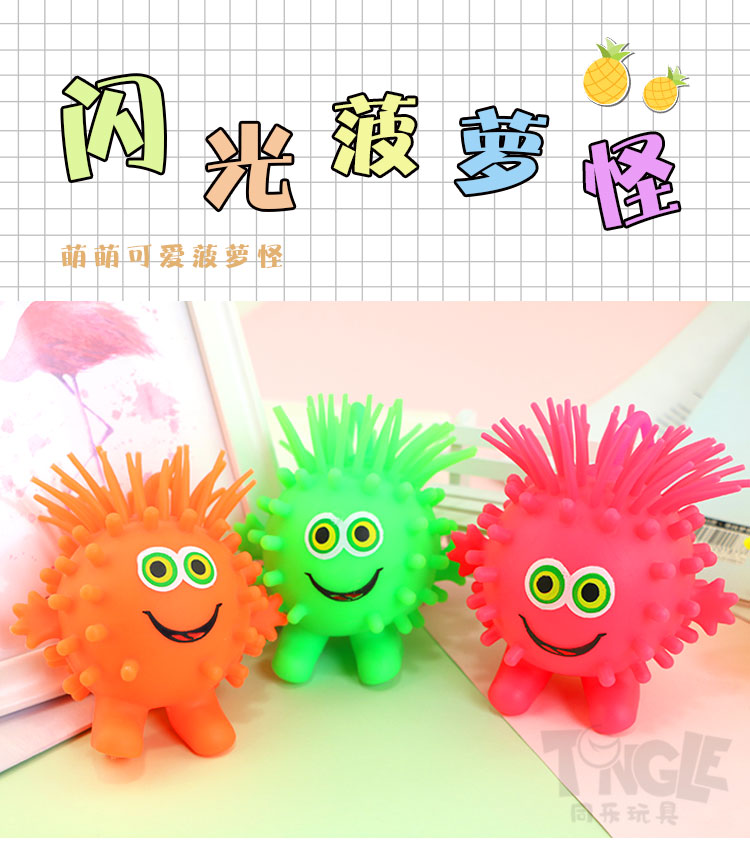 新款小菠萝 闪光玩具 厂家tpr  软胶闪光球 儿童地摊热销产品详情图3