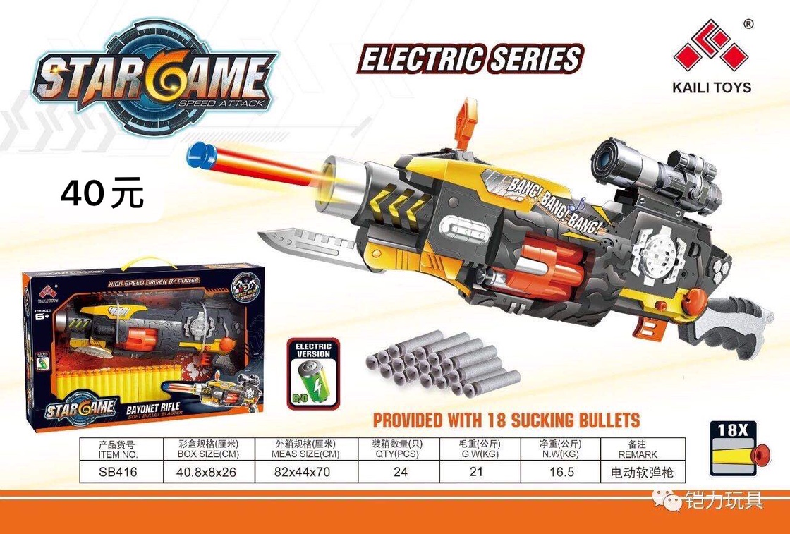 20-battery soft gun