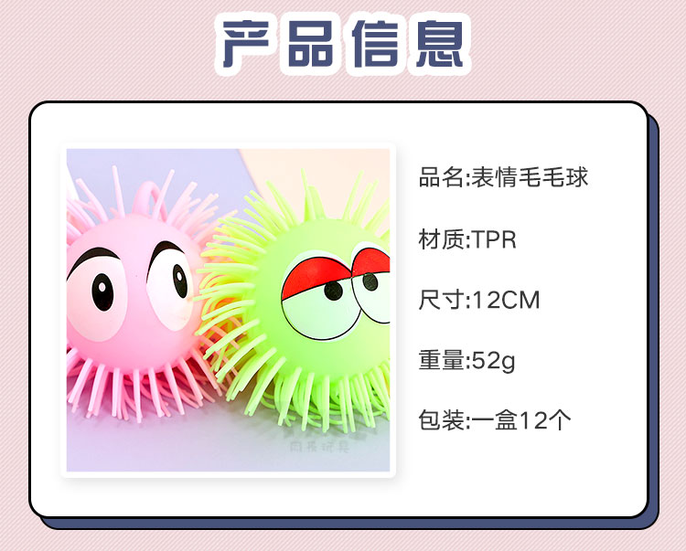 5寸长毛印刷 闪光地摊玩具 厂家软胶动物 儿童闪光球详情图5