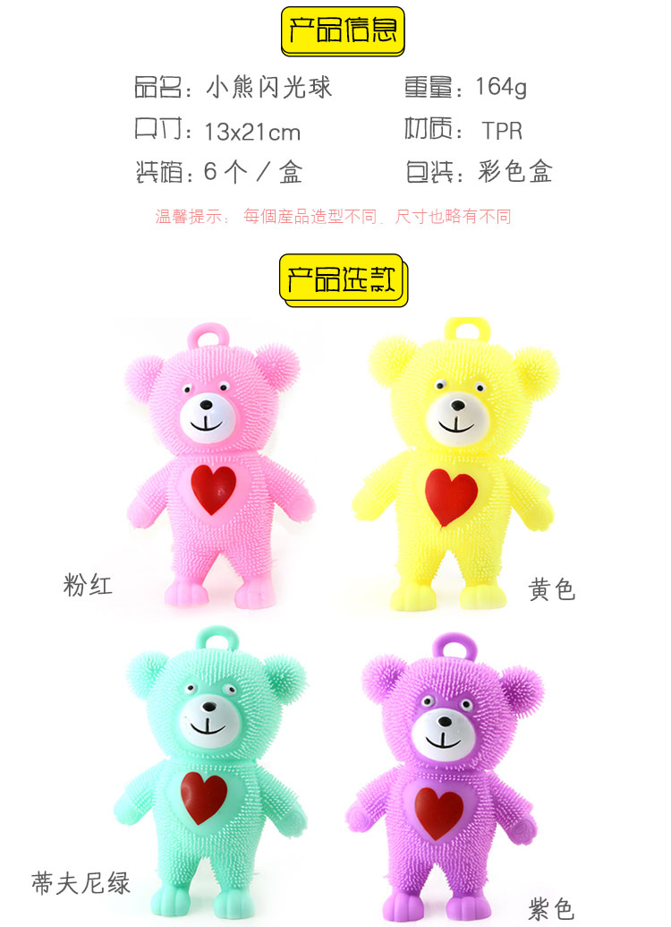 儿童玩具大熊刺猬七彩发光球闪光抖音软胶马卡龙色卡通雪花毛毛球详情图3