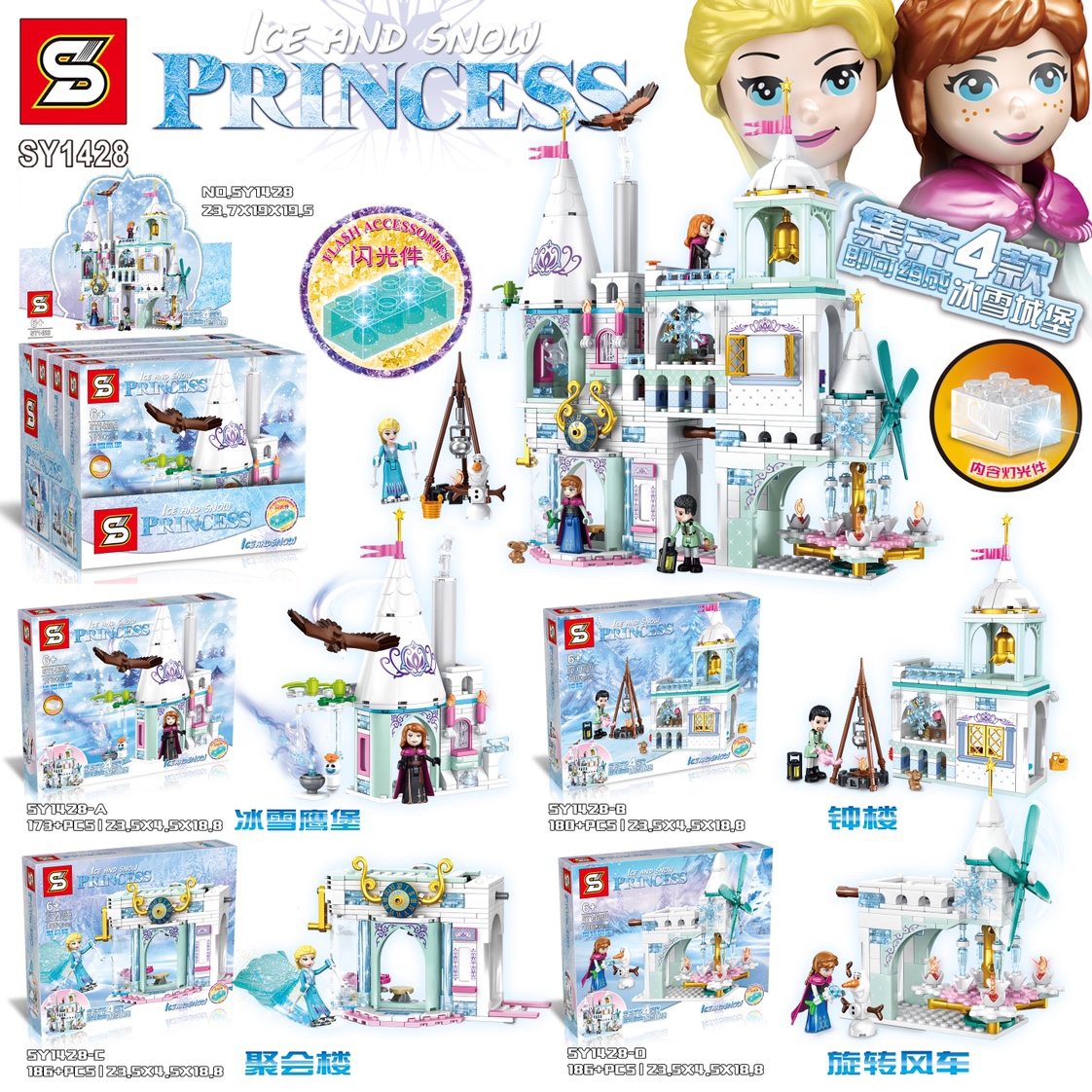 Building blocks (ice and snow)