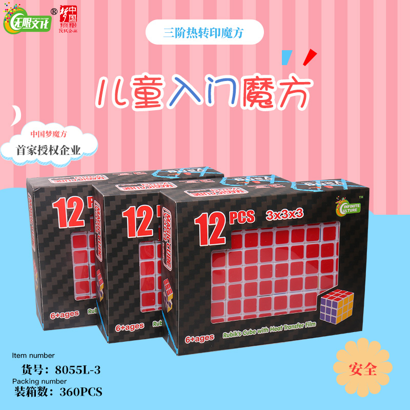 魔方玩具批发初级入门魔方儿童益智早教玩具便宜玩具三阶白底魔方