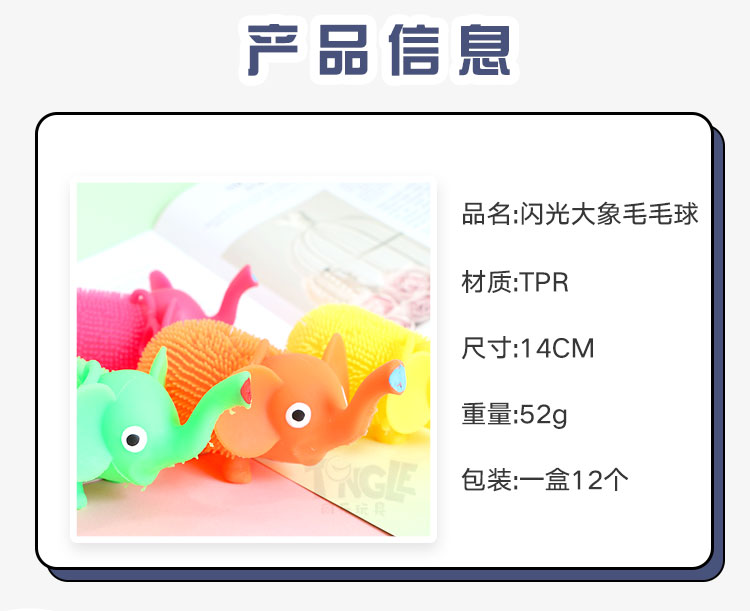 闪光大象 地摊球 网红小象 闪光玩具 地摊热销产品详情图3