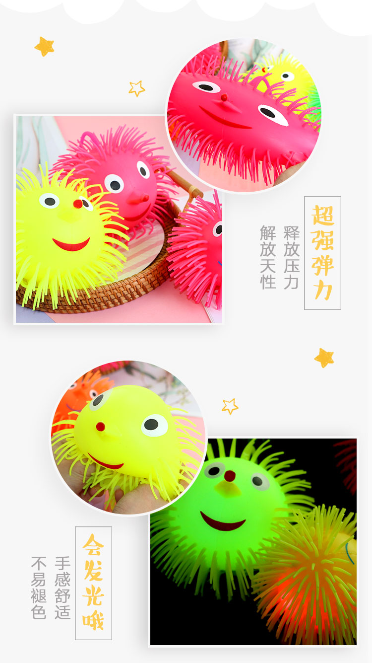 TPR刺猬毛毛球弹力四色笑脸发泄儿童玩具详情图4