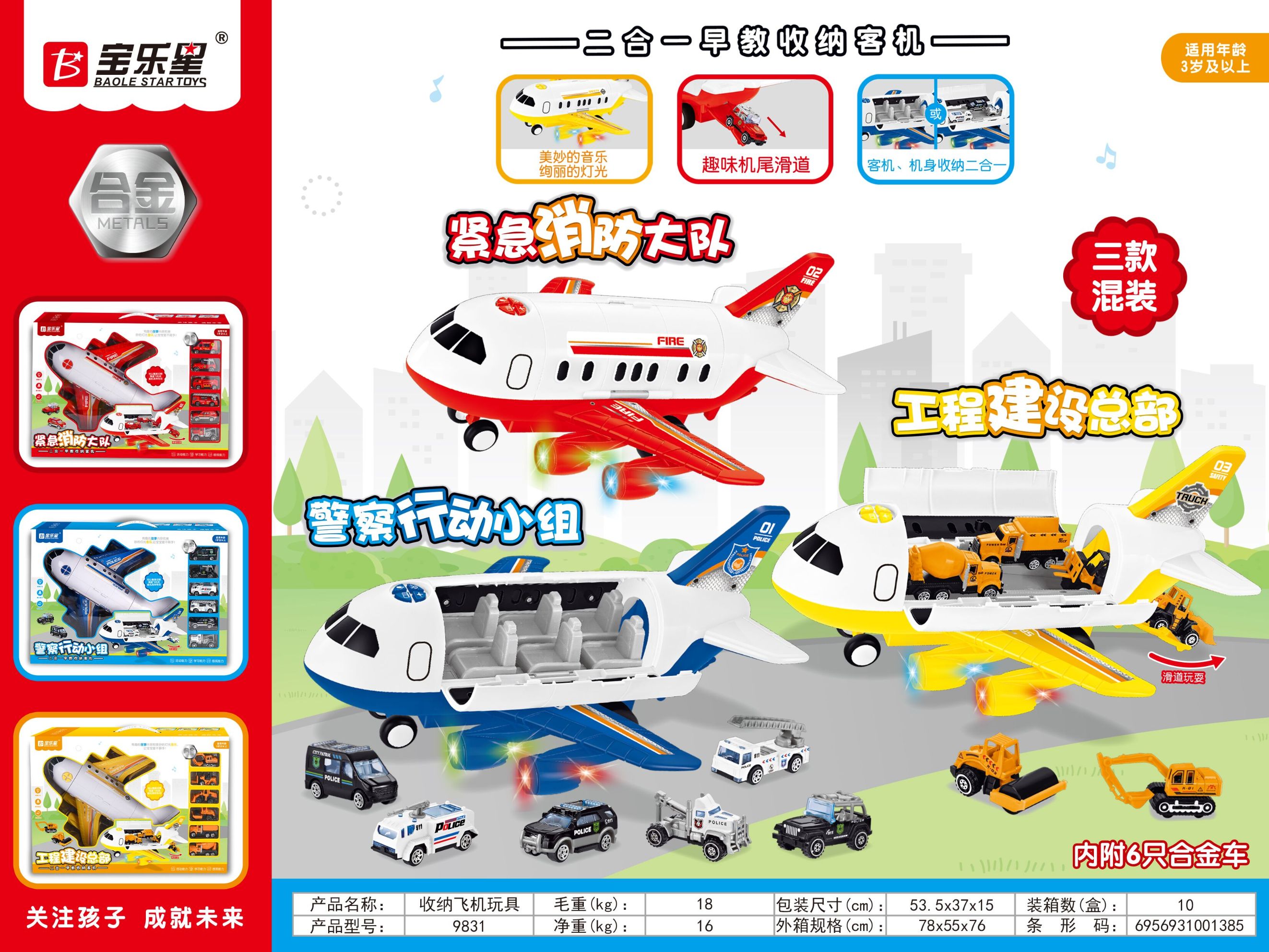 儿童音乐惯性仿真飞机模型玩具可收纳合金小汽车