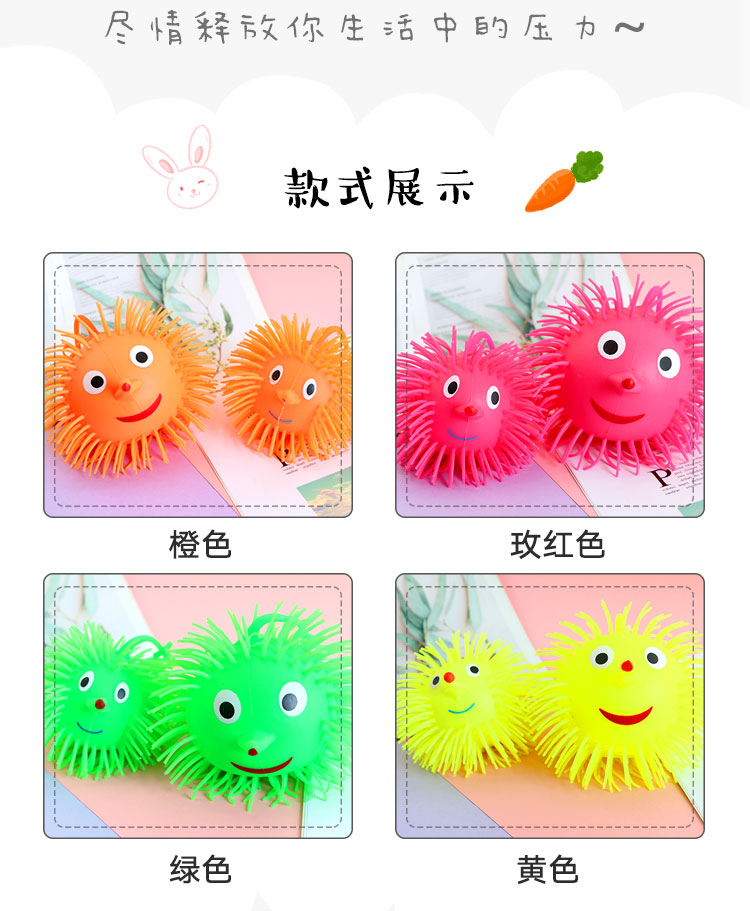 TPR刺猬毛毛球弹力四色笑脸发泄儿童玩具详情图3