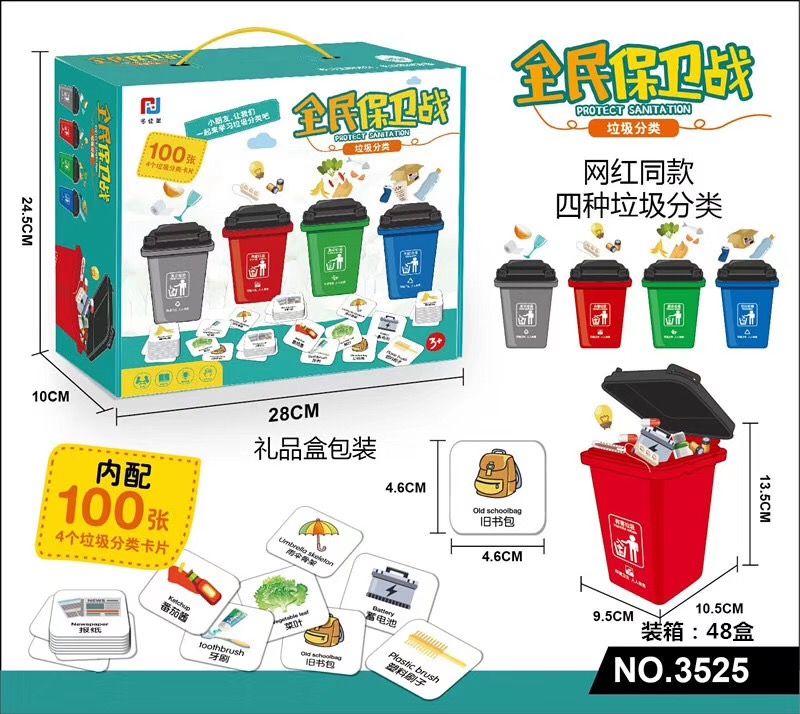 垃圾分类游戏道具早教益智儿童幼儿园学生卡片迷你桌面垃圾桶玩具