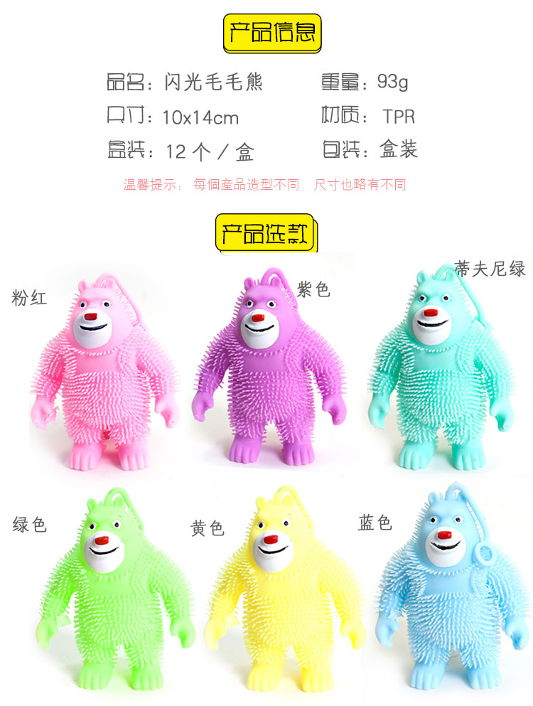 发光弹力球马卡龙刺猬毛毛球闪光发泄毛毛球地摊爆款闪光玩具批发详情图2