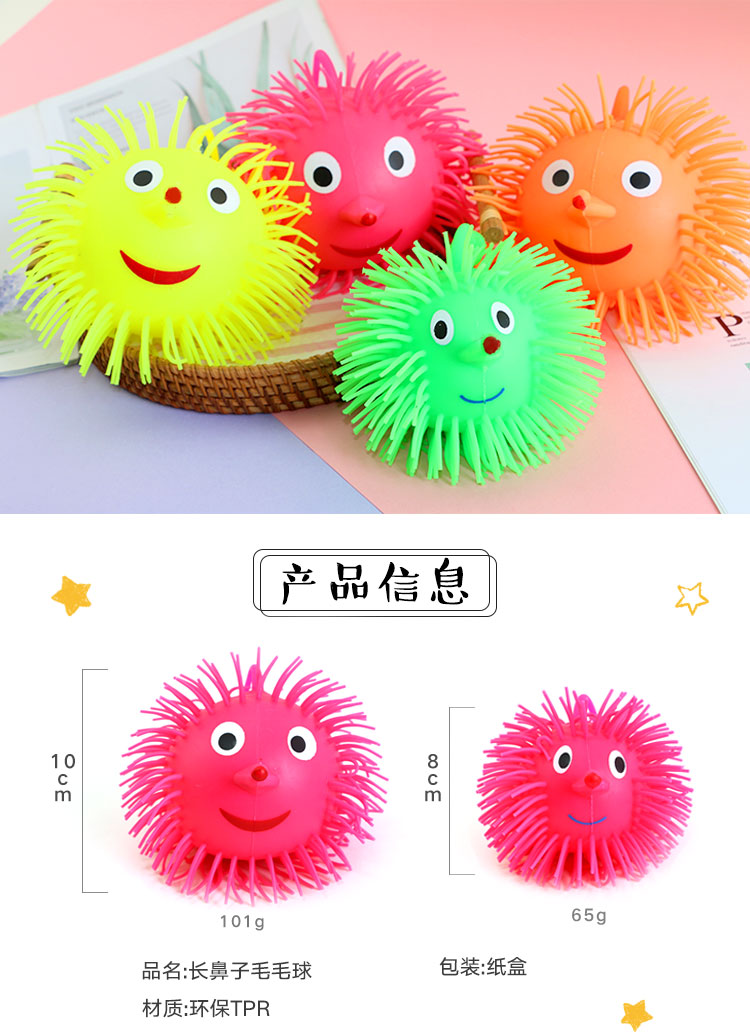 TPR刺猬毛毛球弹力四色笑脸发泄儿童玩具详情图1