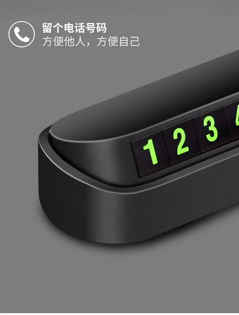 隐藏 式夜 光 停车牌 热销 厂家 直销 专业 汽车 用品详情图3