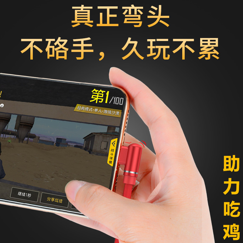 弯头数据线游戏专用苹果数据线弯头数据线游戏专用苹果数据线详情1