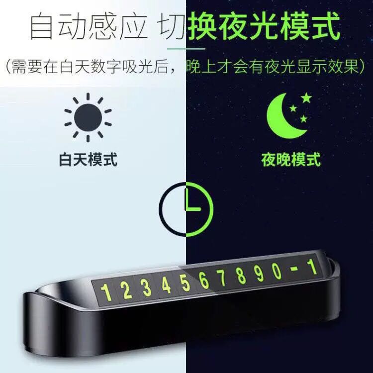 隐藏 式夜 光 停车牌 热销 厂家 直销 专业 汽车 用品详情图5