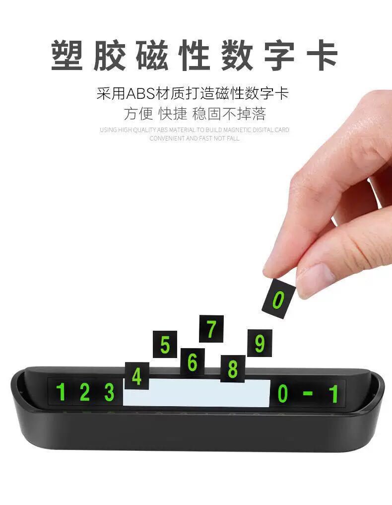 隐藏 式夜 光 停车牌 热销 厂家 直销 专业 汽车 用品详情图4