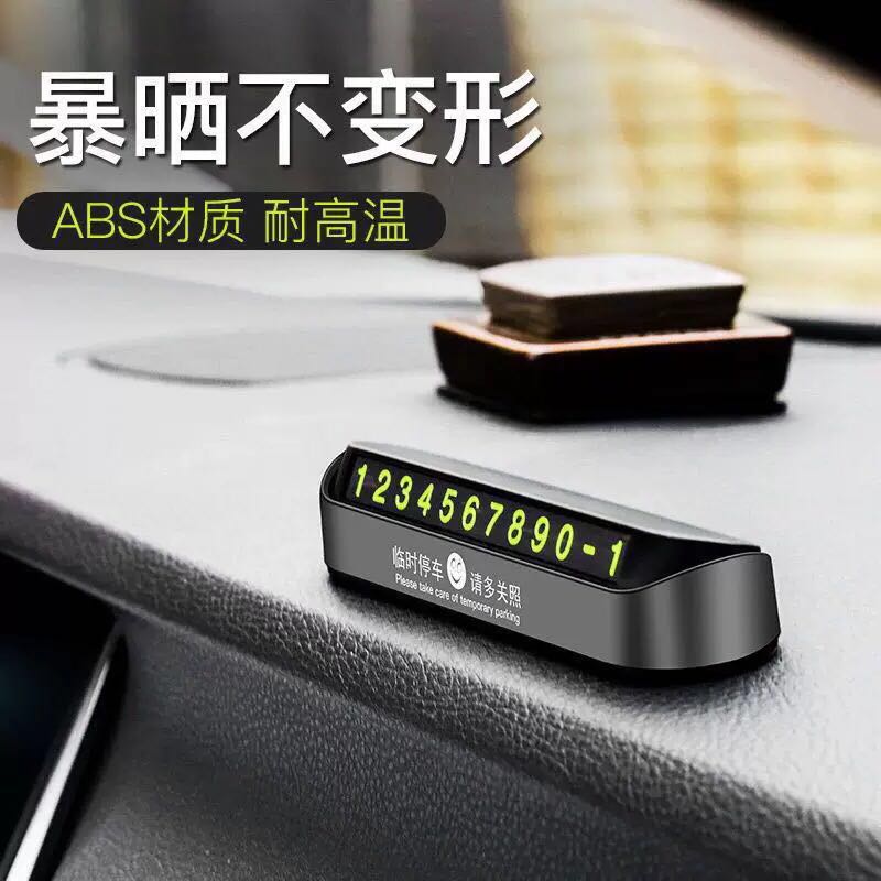隐藏 式夜 光 停车牌 热销 厂家 直销 专业 汽车 用品详情图6