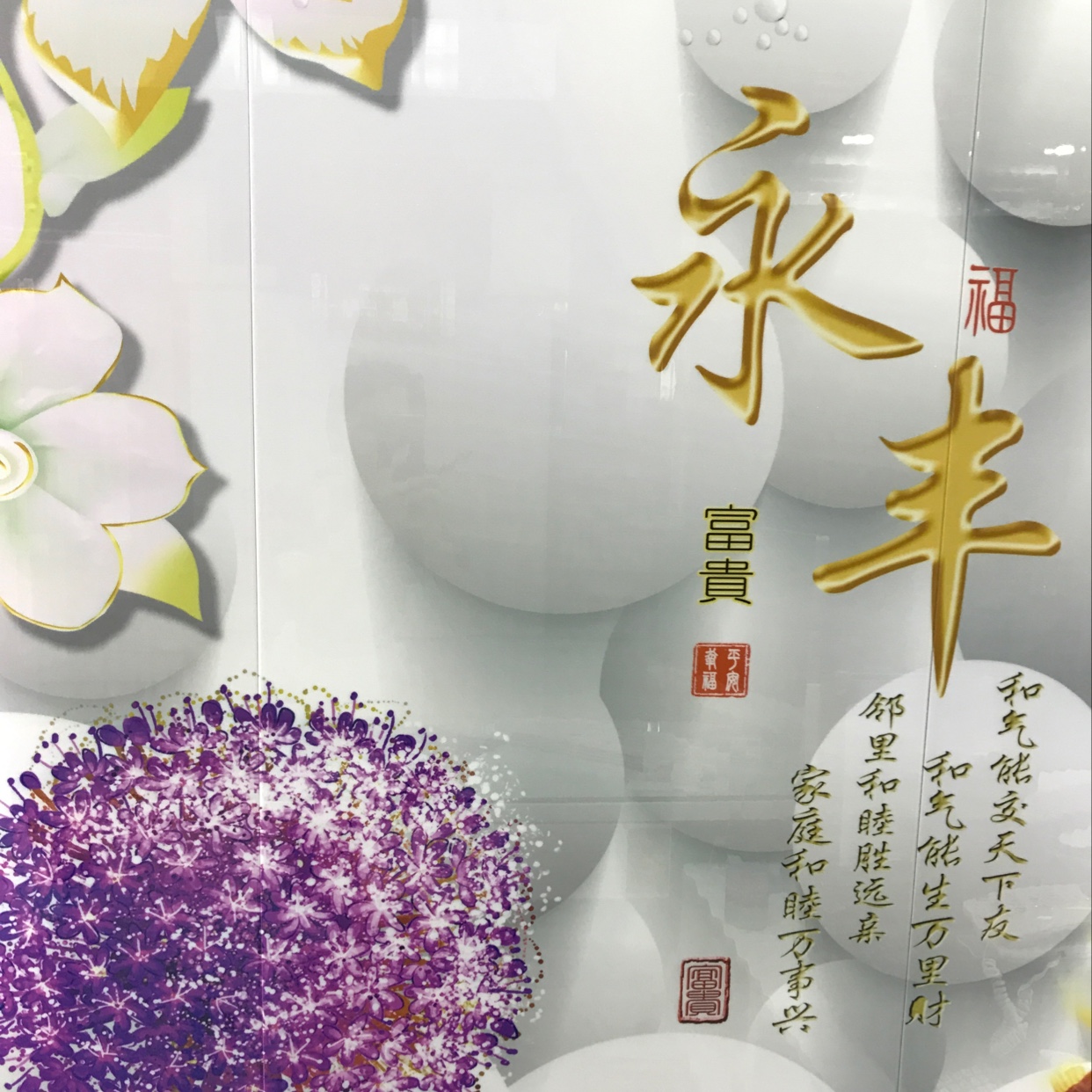 永丰围巾商行