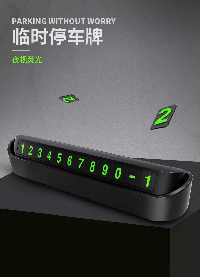 隐藏 式夜 光 停车牌 热销 厂家 直销 专业 汽车 用品产品图